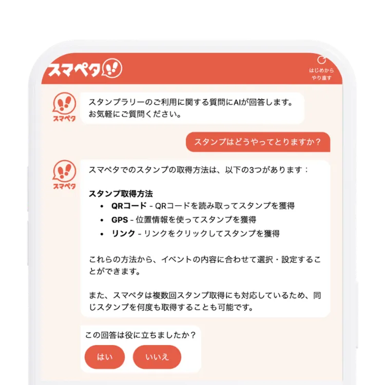 AIチャットボットがスタンプの取得方法に回答する画面