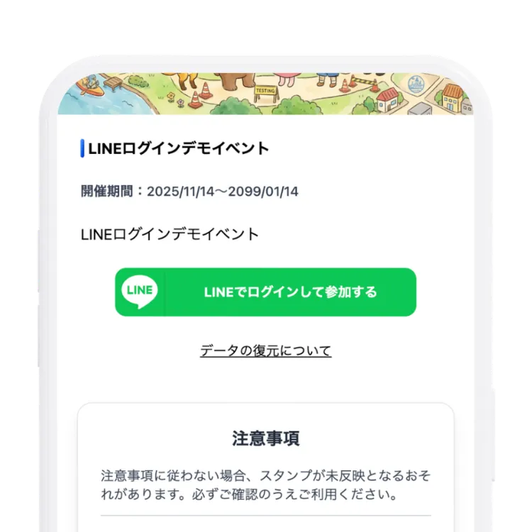 LINEログインで参加するイベント画面