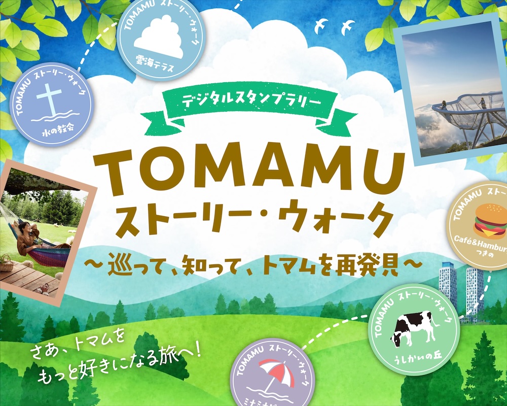 星野リゾートメインビジュアル